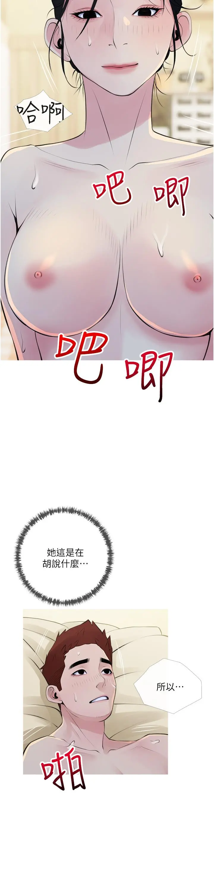 阿姨的家教课 - 第42话-和你做爱超级解压 - page 22
