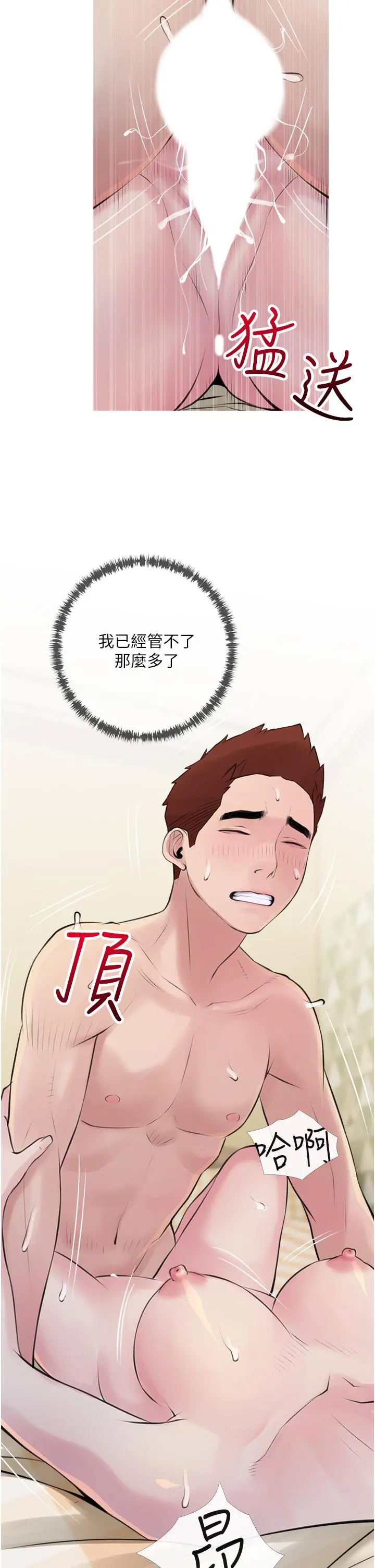 阿姨的家教课 - 第42话-和你做爱超级解压 - page 26
