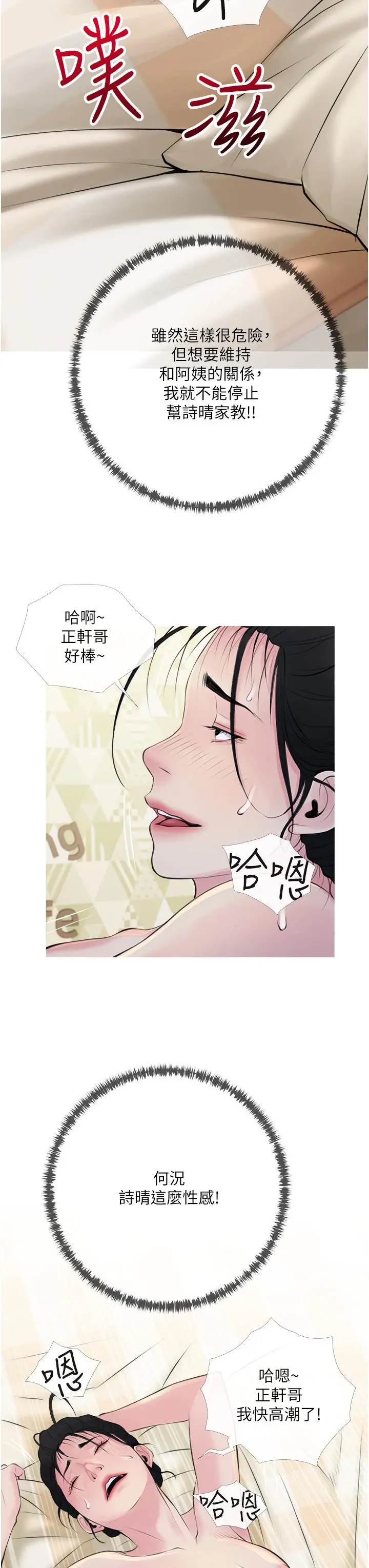 阿姨的家教课 - 第42话-和你做爱超级解压 - page 27