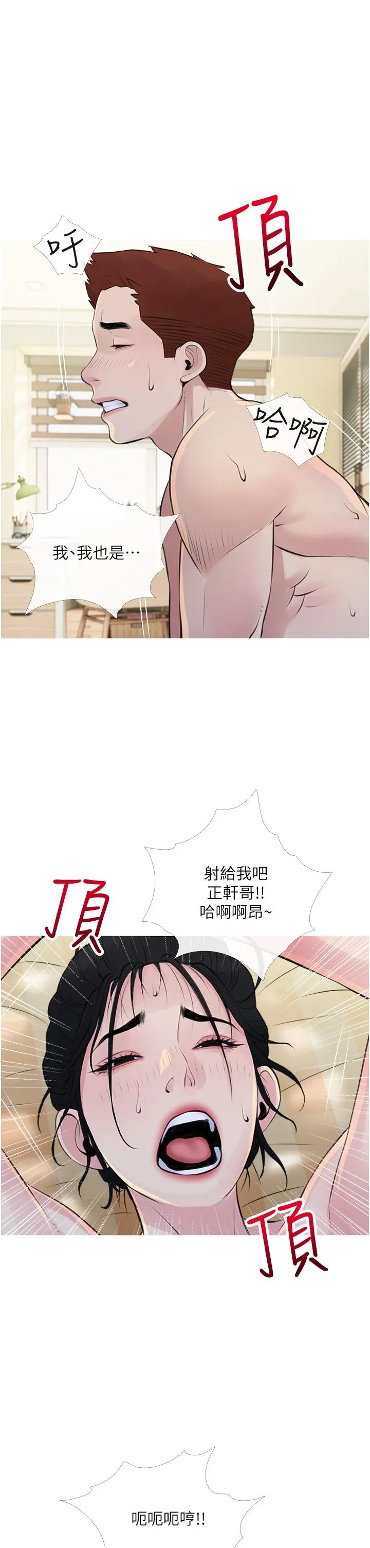 阿姨的家教课 - 第42话-和你做爱超级解压 - page 29