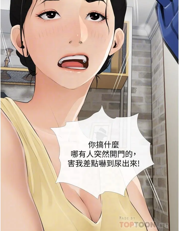 阿姨的家教课 - 第2话-是你拿走我的内裤吗 - page 4