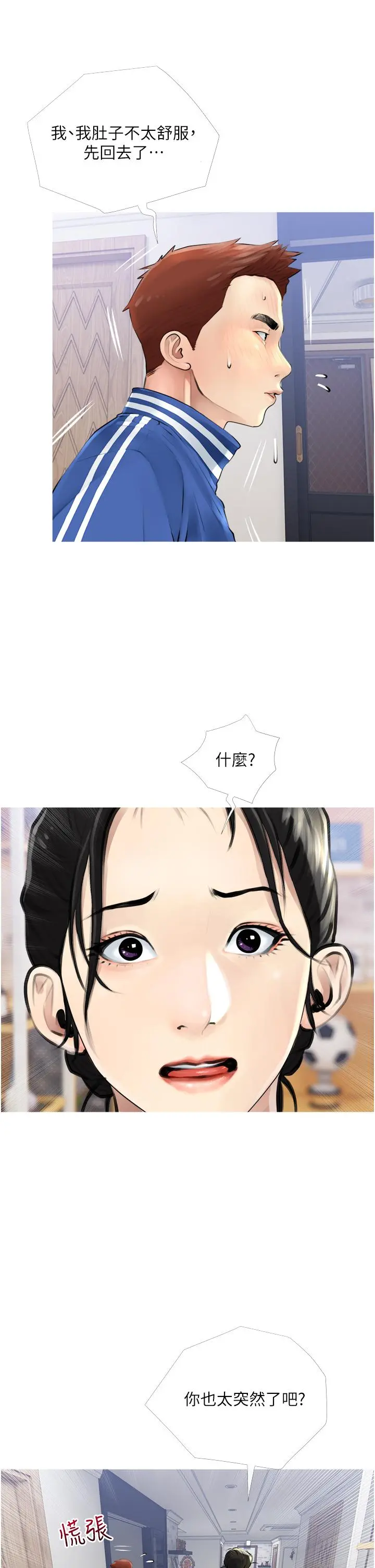 阿姨的家教课 - 第2话-是你拿走我的内裤吗 - page 5