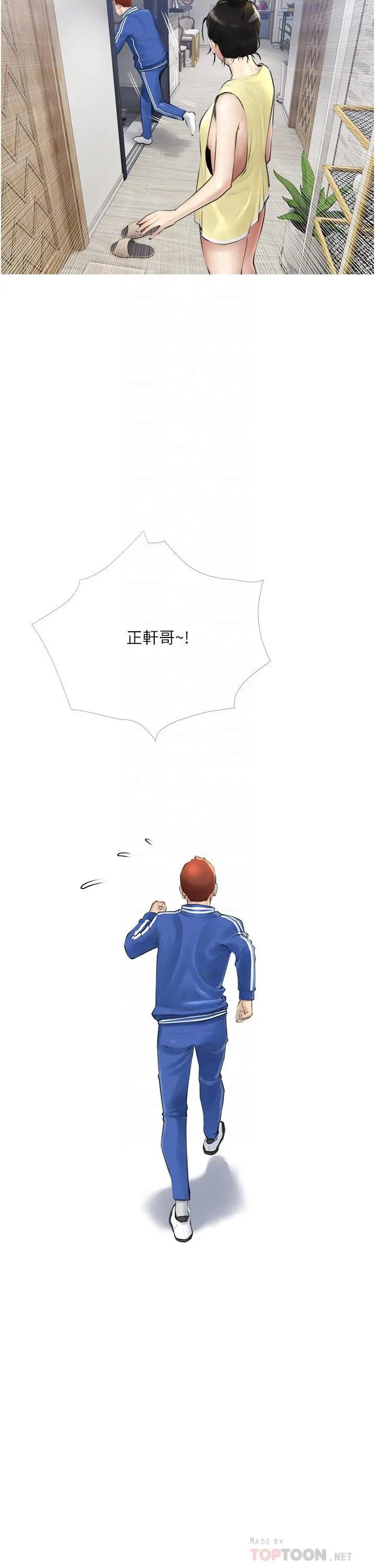 阿姨的家教课 - 第2话-是你拿走我的内裤吗 - page 6