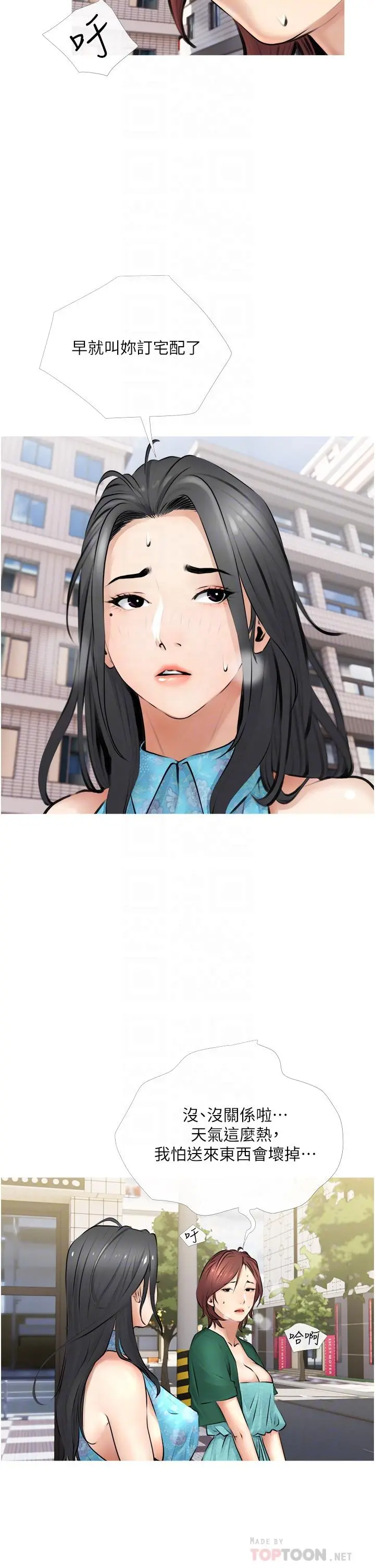 阿姨的家教课 - 第2话-是你拿走我的内裤吗 - page 10