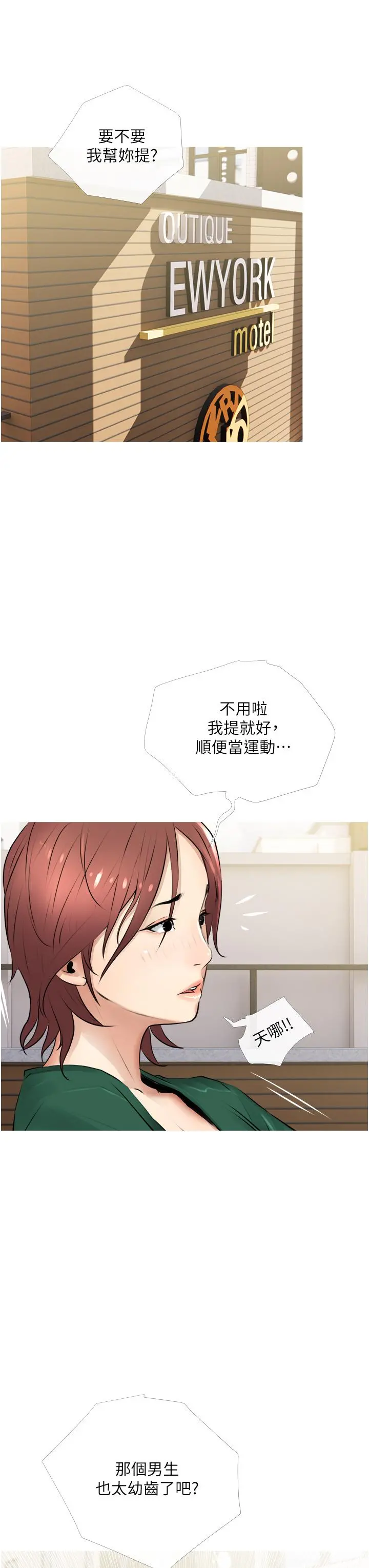 阿姨的家教课 - 第2话-是你拿走我的内裤吗 - page 11