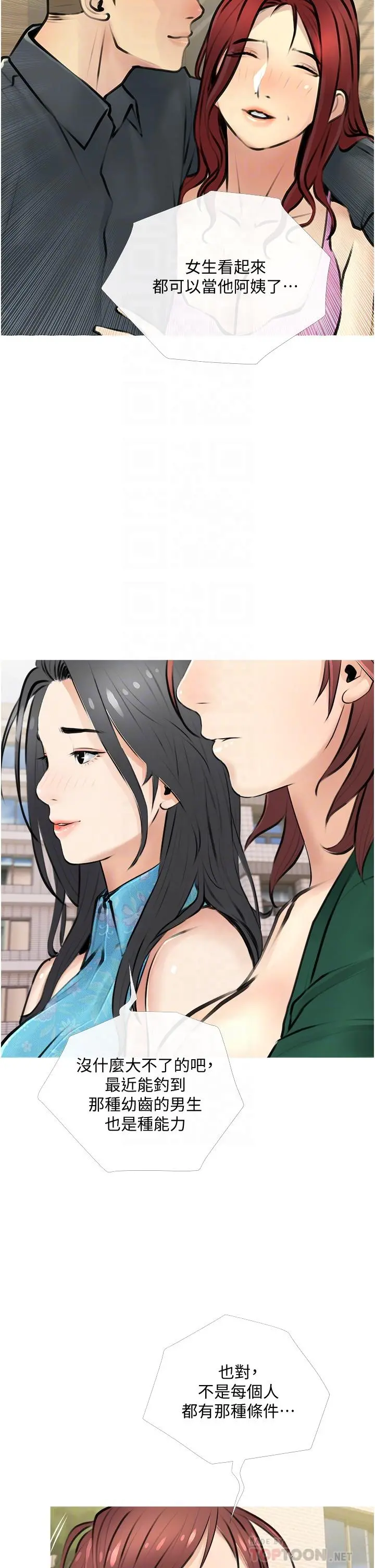 阿姨的家教课 - 第2话-是你拿走我的内裤吗 - page 14
