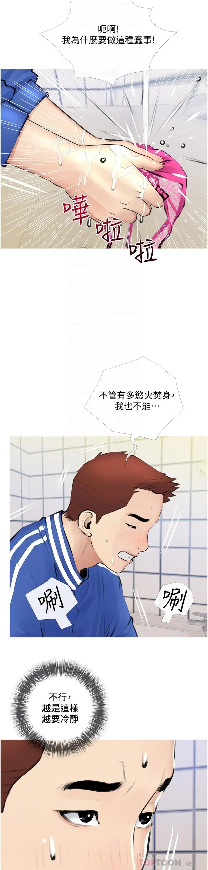 阿姨的家教课 - 第2话-是你拿走我的内裤吗 - page 18