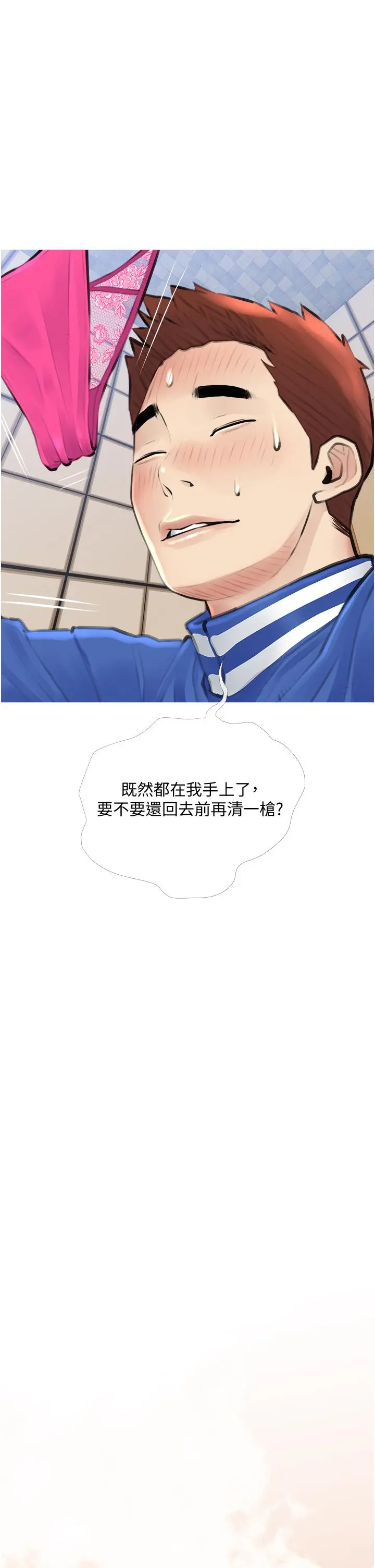 阿姨的家教课 - 第2话-是你拿走我的内裤吗 - page 21