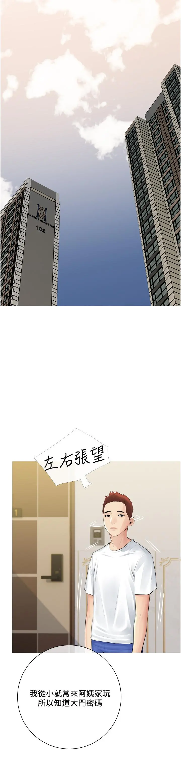 阿姨的家教课 - 第2话-是你拿走我的内裤吗 - page 22