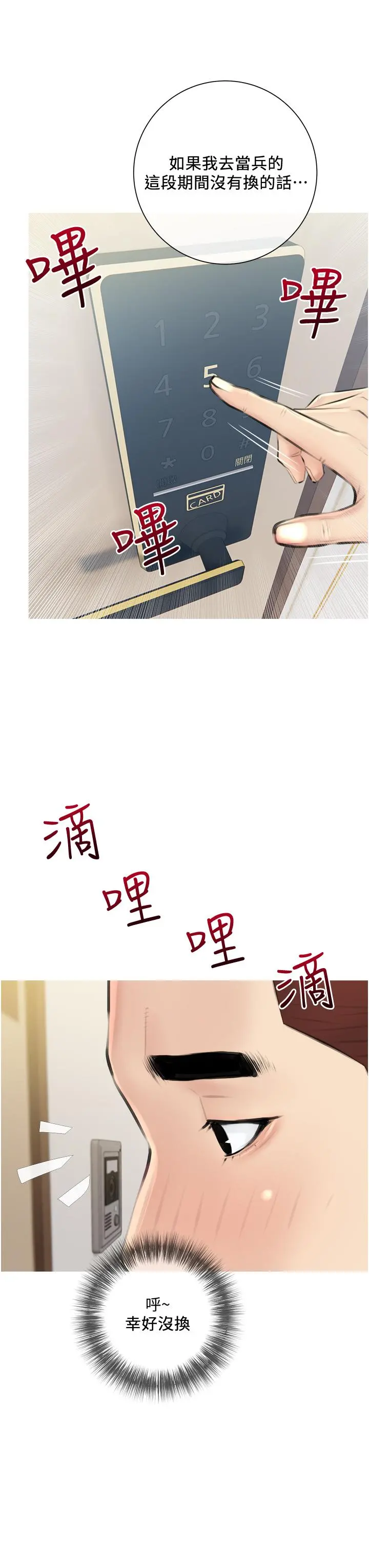 阿姨的家教课 - 第2话-是你拿走我的内裤吗 - page 23