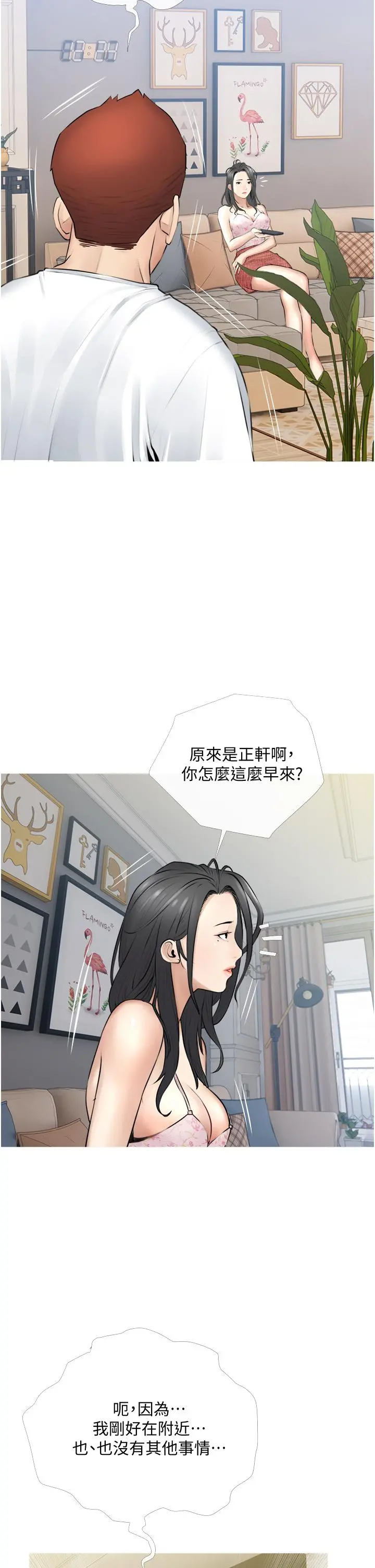 阿姨的家教课 - 第2话-是你拿走我的内裤吗 - page 26