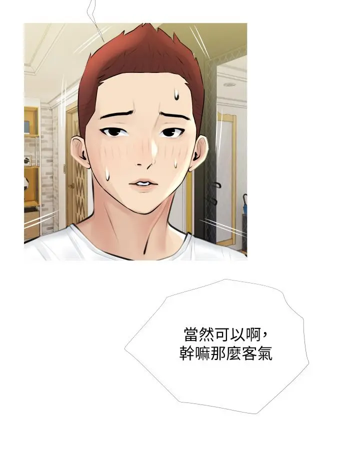 阿姨的家教课 - 第2话-是你拿走我的内裤吗 - page 28