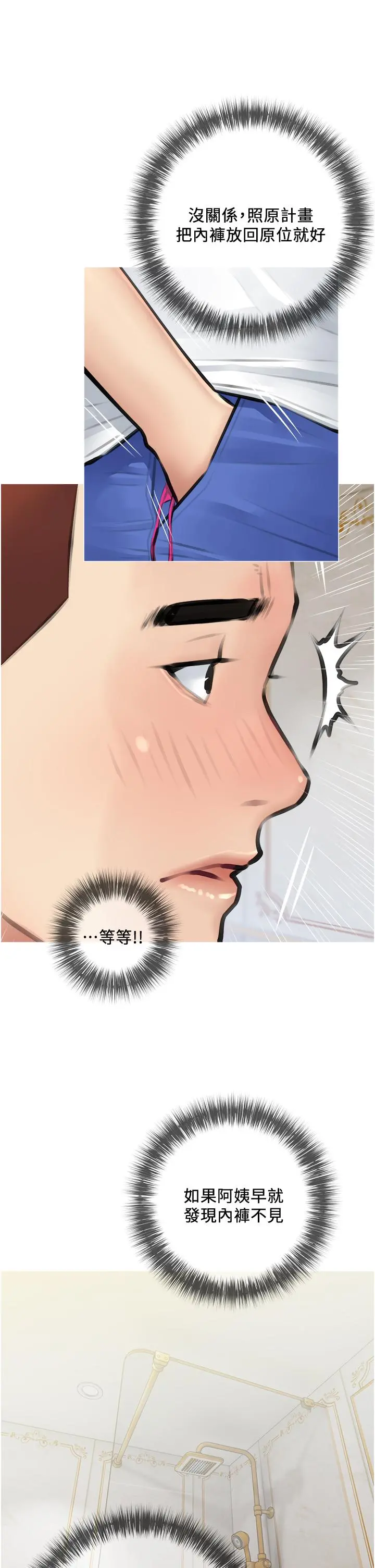 阿姨的家教课 - 第2话-是你拿走我的内裤吗 - page 30