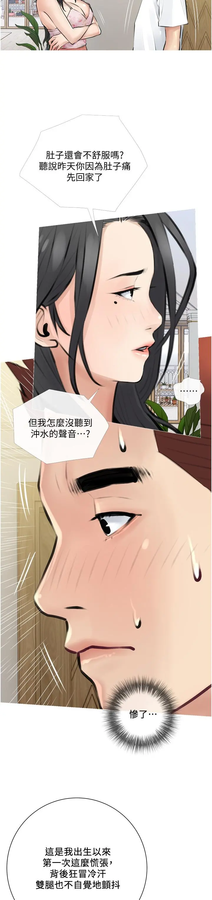 阿姨的家教课 - 第2话-是你拿走我的内裤吗 - page 35
