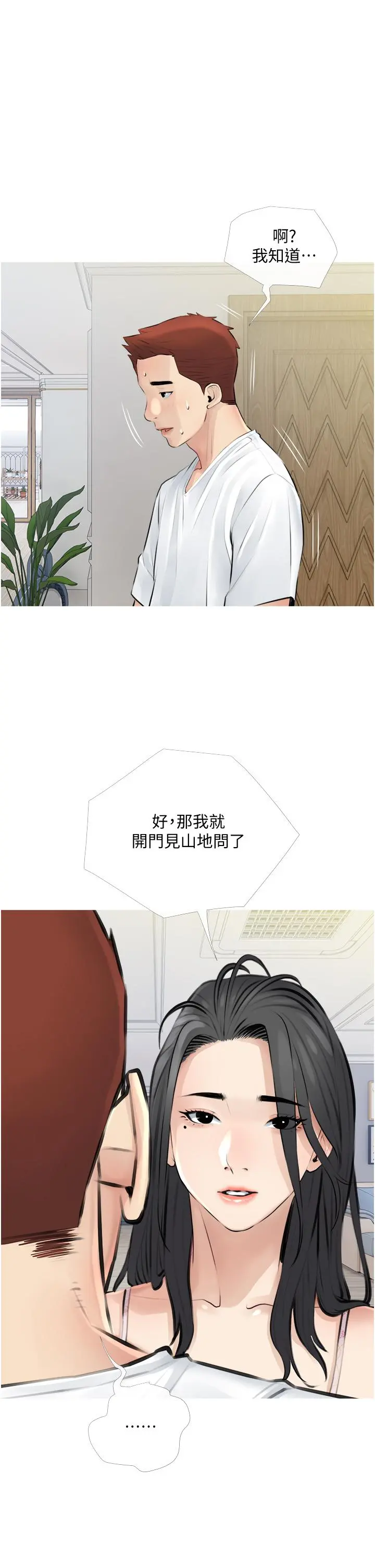 阿姨的家教课 - 第2话-是你拿走我的内裤吗 - page 37