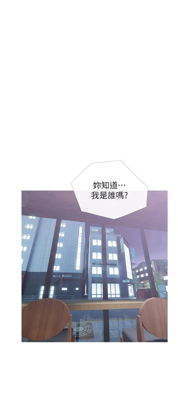 阿姨的家教课 - 第103话-最后的旅行 - page 3