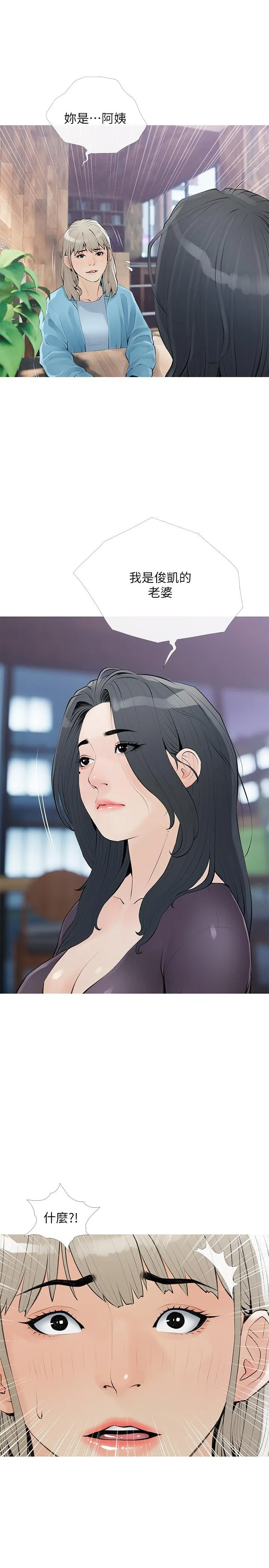 阿姨的家教课 - 第103话-最后的旅行 - page 4