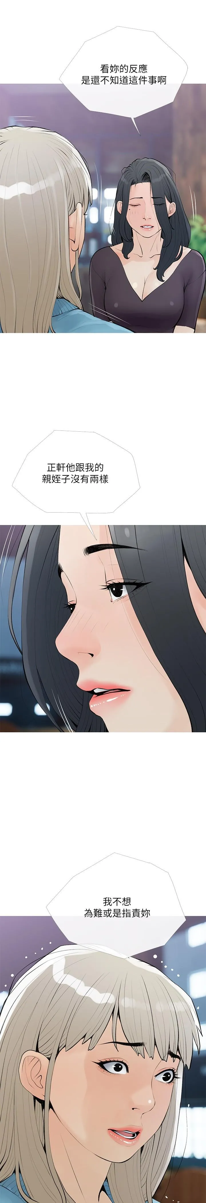 阿姨的家教课 - 第103话-最后的旅行 - page 5