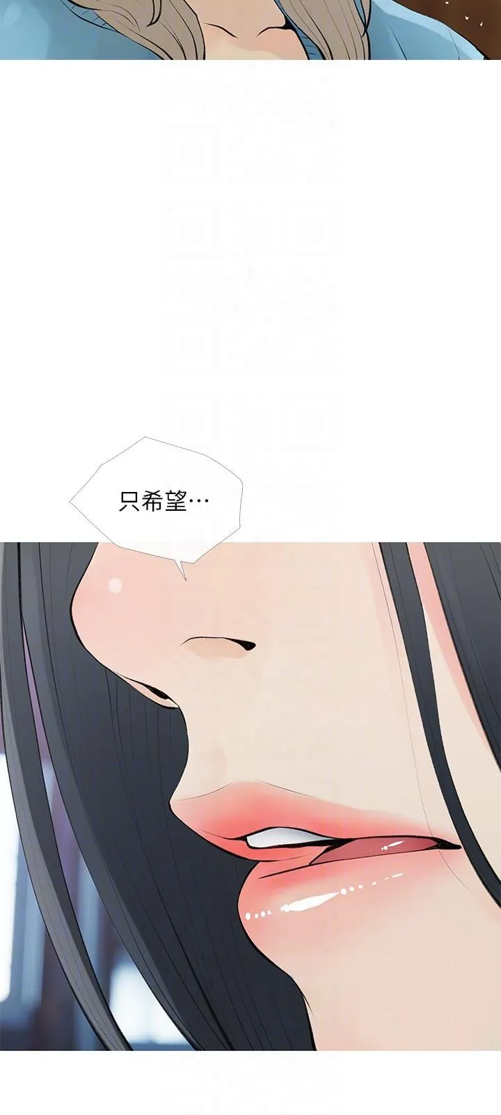 阿姨的家教课 - 第103话-最后的旅行 - page 6