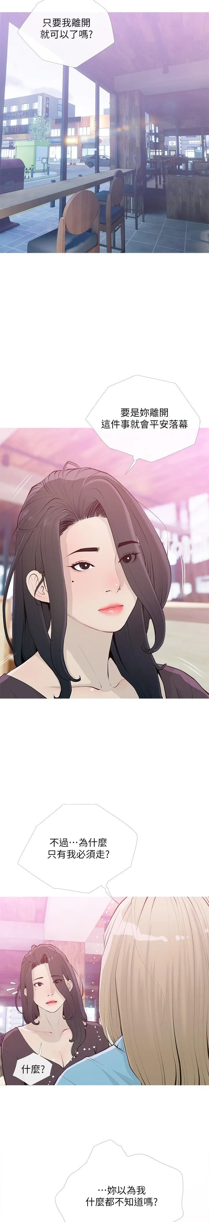 阿姨的家教课 - 第103话-最后的旅行 - page 8