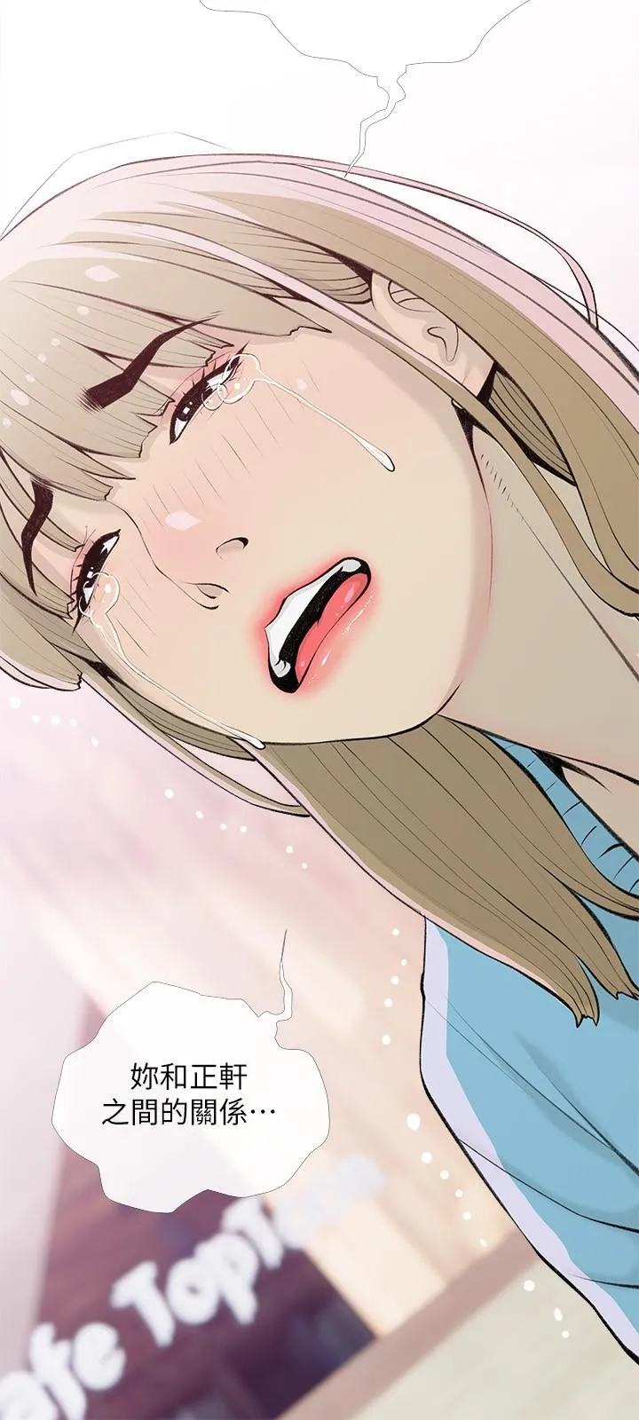 阿姨的家教课 - 第103话-最后的旅行 - page 9