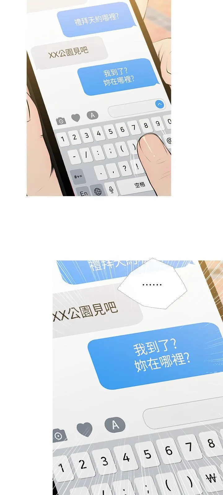 阿姨的家教课 - 第103话-最后的旅行 - page 12