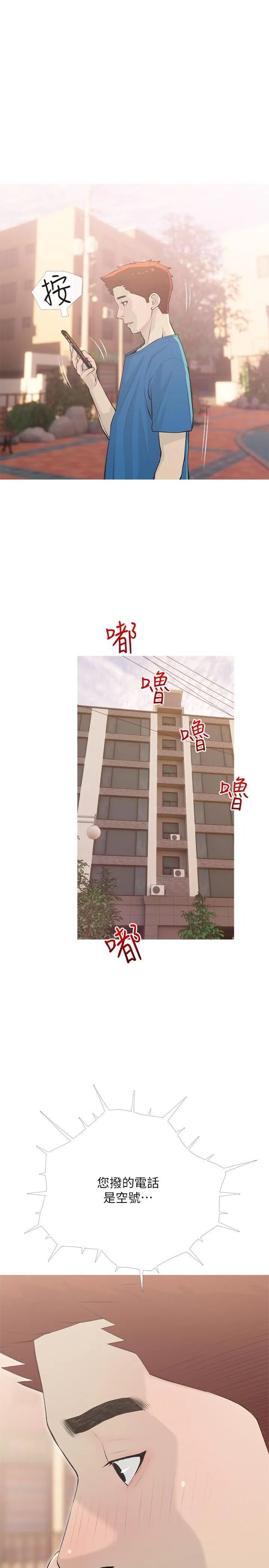 阿姨的家教课 - 第103话-最后的旅行 - page 13