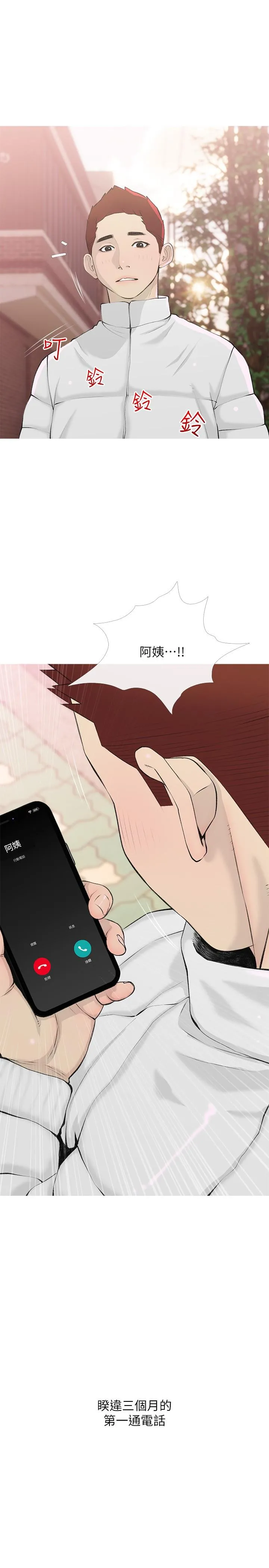 阿姨的家教课 - 第103话-最后的旅行 - page 19