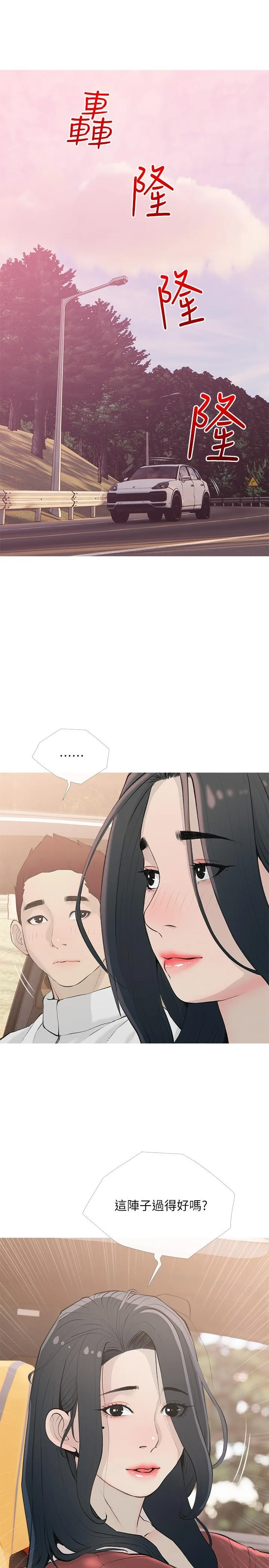 阿姨的家教课 - 第103话-最后的旅行 - page 20