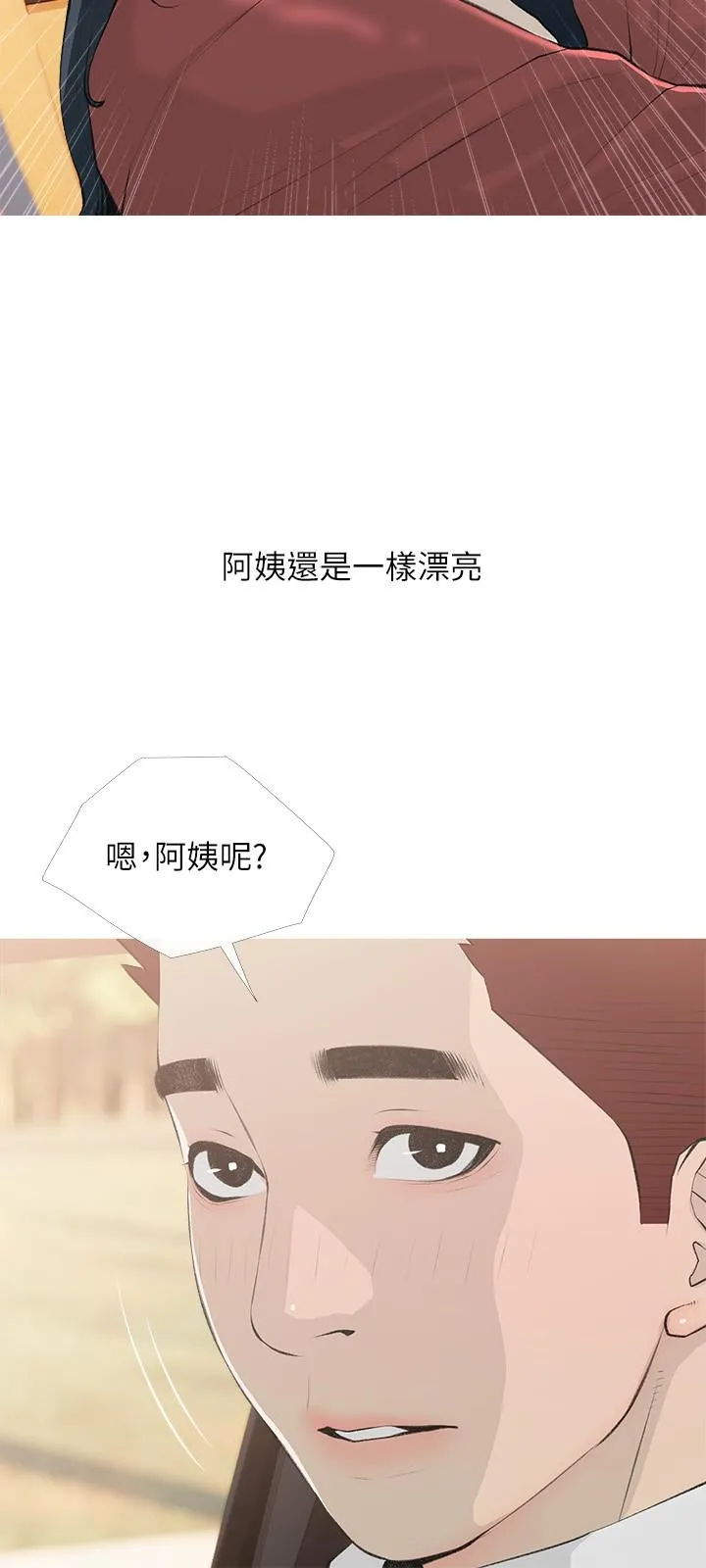 阿姨的家教课 - 第103话-最后的旅行 - page 21
