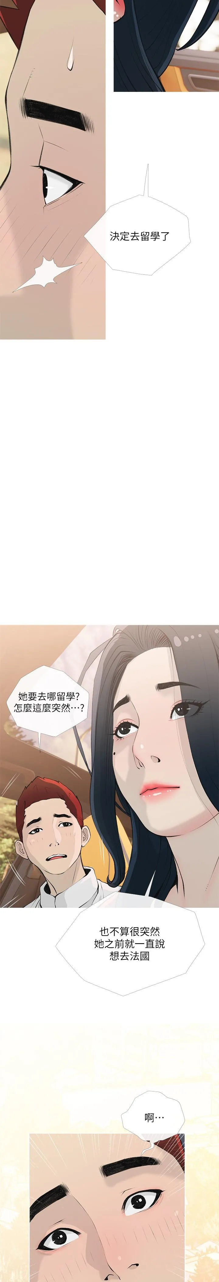 阿姨的家教课 - 第103话-最后的旅行 - page 23