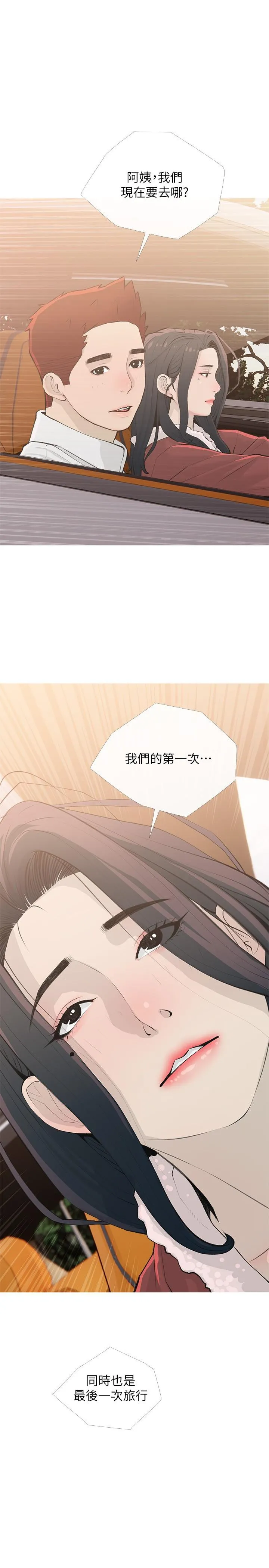 阿姨的家教课 - 第103话-最后的旅行 - page 25