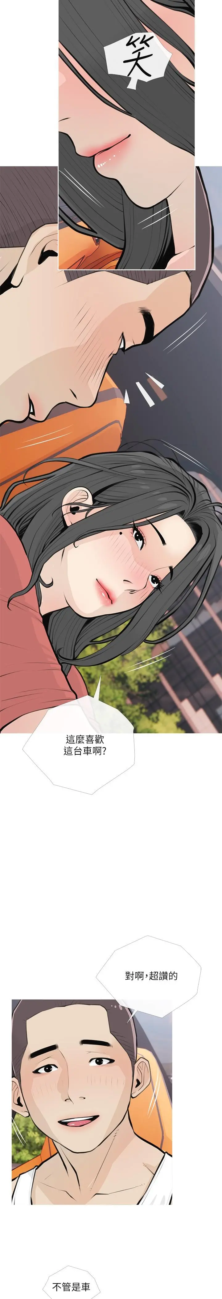 阿姨的家教课 - 第64话-顶到我的最深处 - page 5