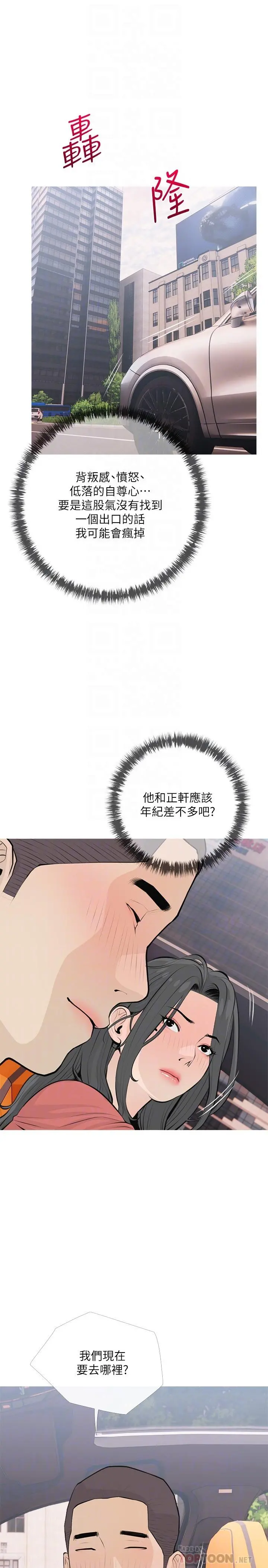 阿姨的家教课 - 第64话-顶到我的最深处 - page 8
