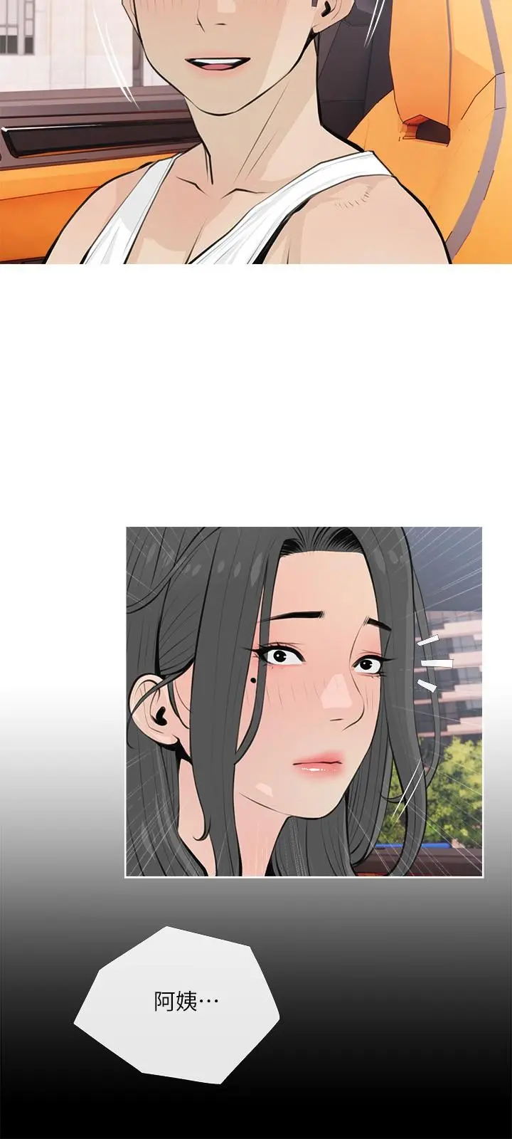 阿姨的家教课 - 第64话-顶到我的最深处 - page 9