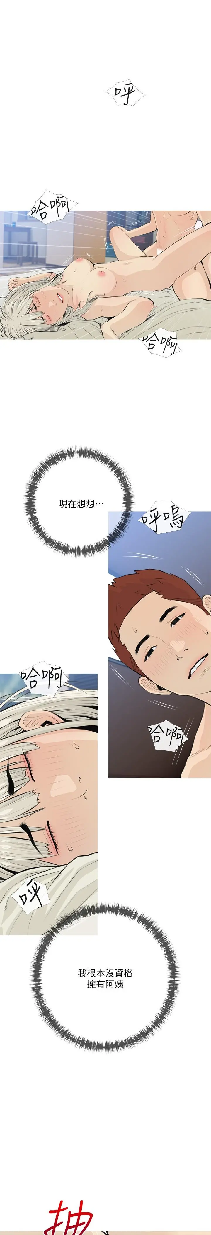 阿姨的家教课 - 第64话-顶到我的最深处 - page 19