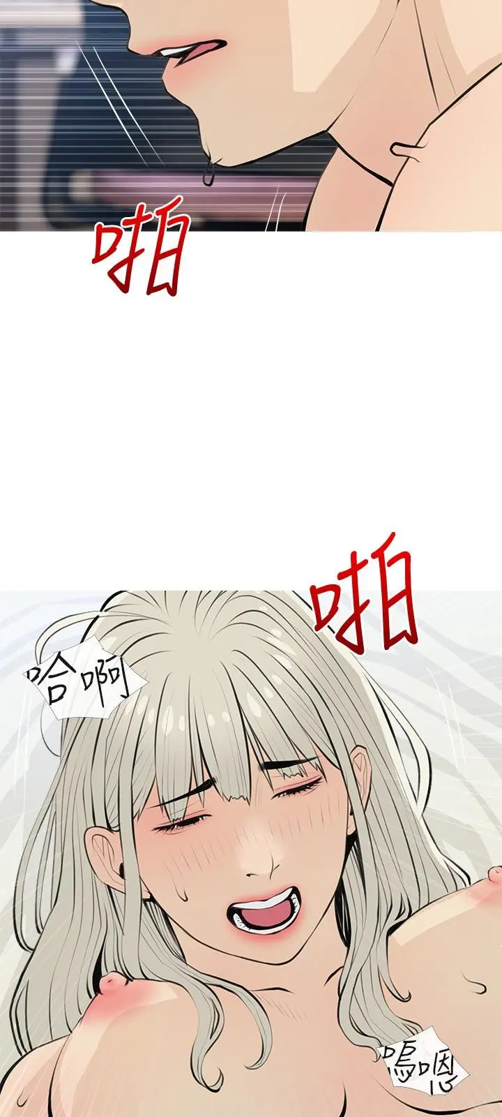 阿姨的家教课 - 第64话-顶到我的最深处 - page 21