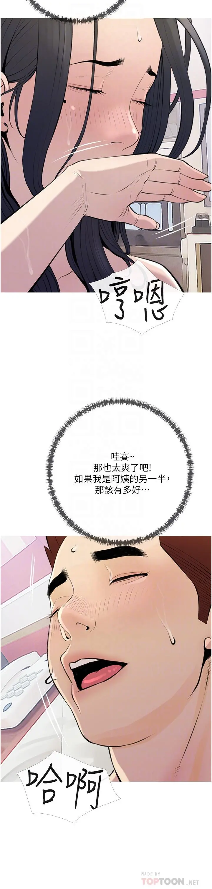 阿姨的家教课 - 第45话-最喜欢你的老二了 - page 10