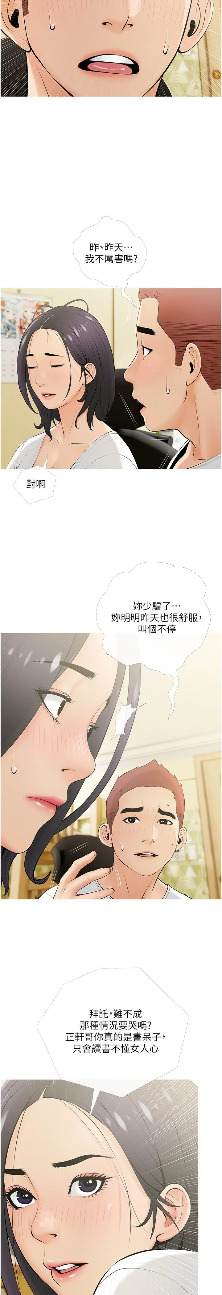 阿姨的家教课 - 第22话-偷偷来的快感 - page 2