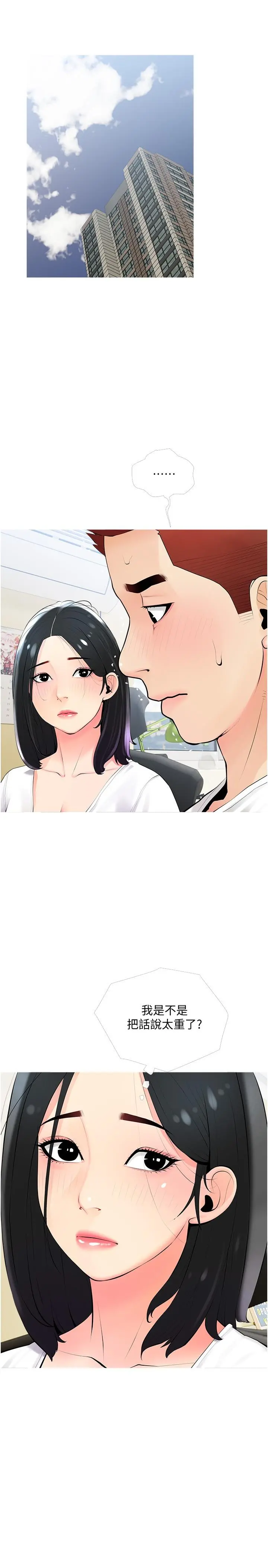 阿姨的家教课 - 第22话-偷偷来的快感 - page 7