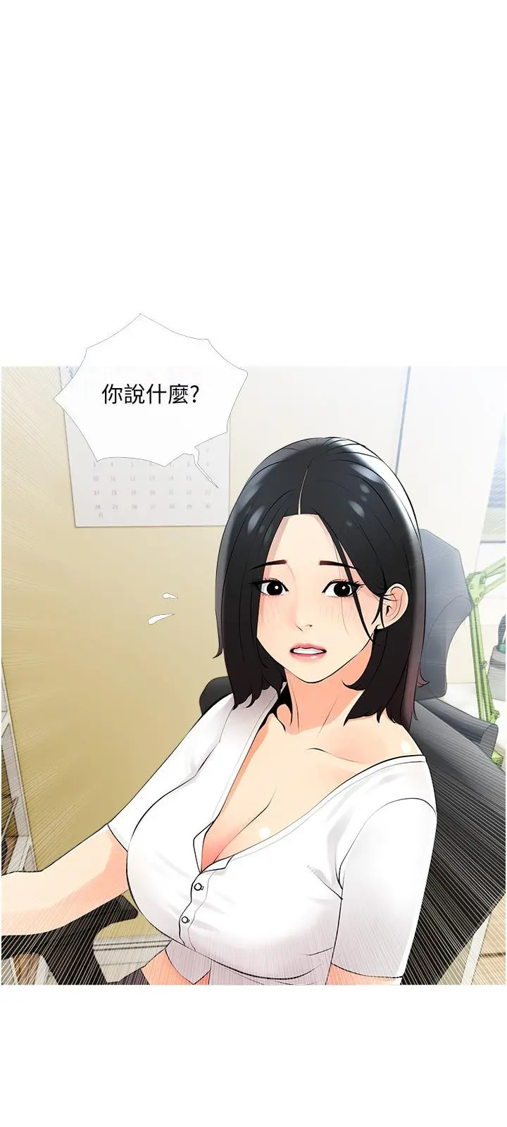 阿姨的家教课 - 第22话-偷偷来的快感 - page 9