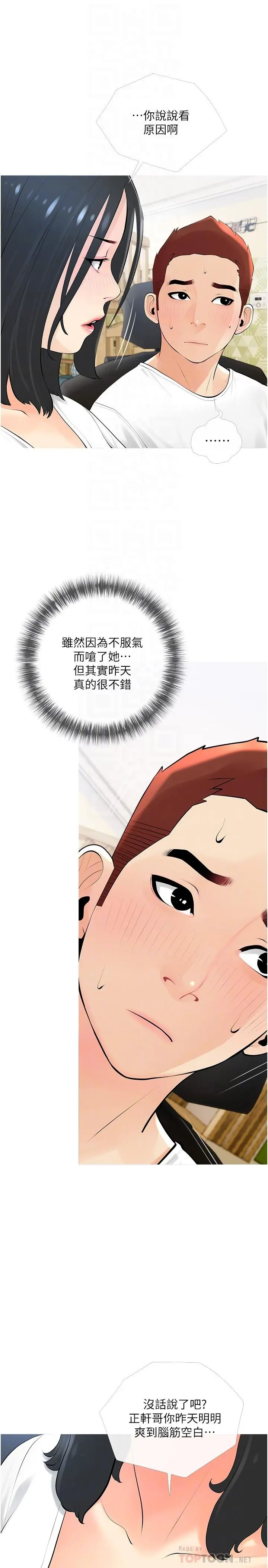 阿姨的家教课 - 第22话-偷偷来的快感 - page 10