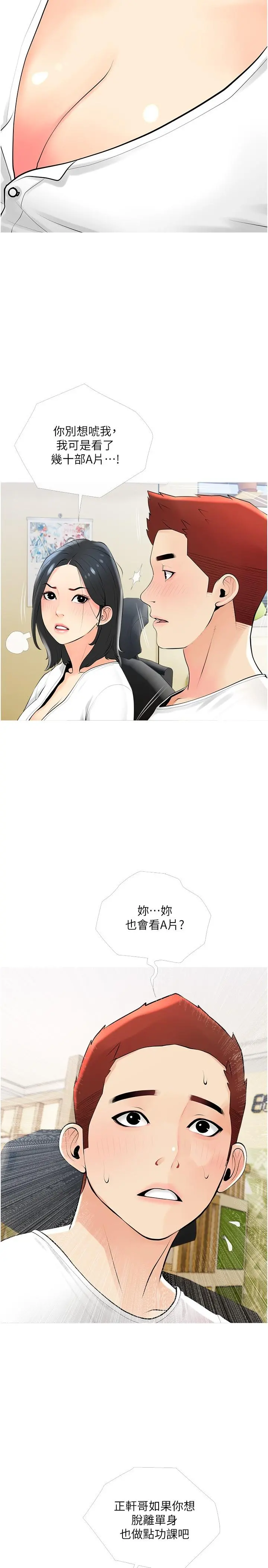 阿姨的家教课 - 第22话-偷偷来的快感 - page 11