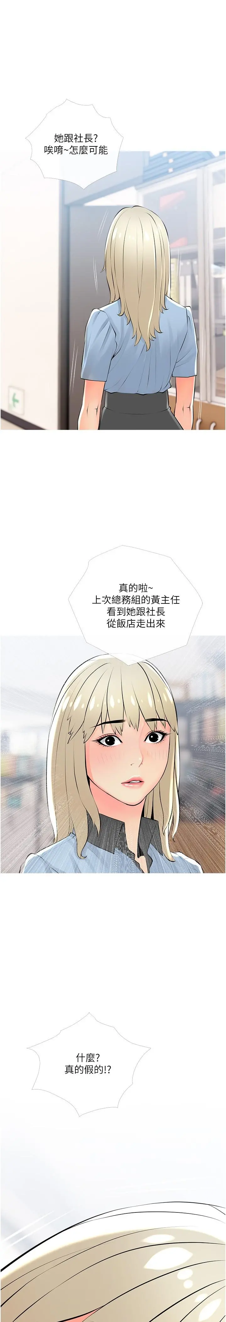 阿姨的家教课 - 第22话-偷偷来的快感 - page 19