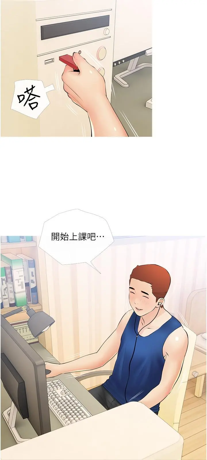 阿姨的家教课 - 第22话-偷偷来的快感 - page 21