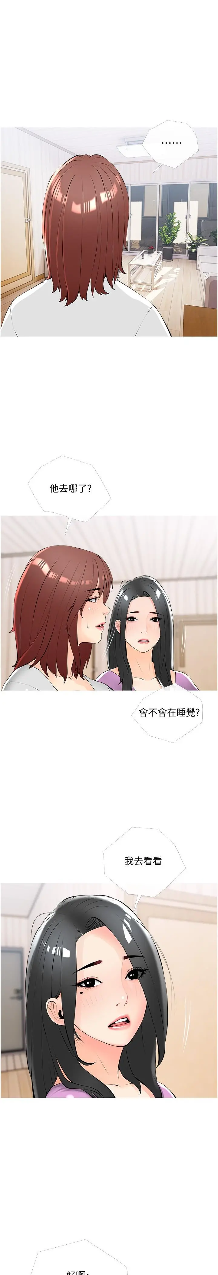 阿姨的家教课 - 第22话-偷偷来的快感 - page 25