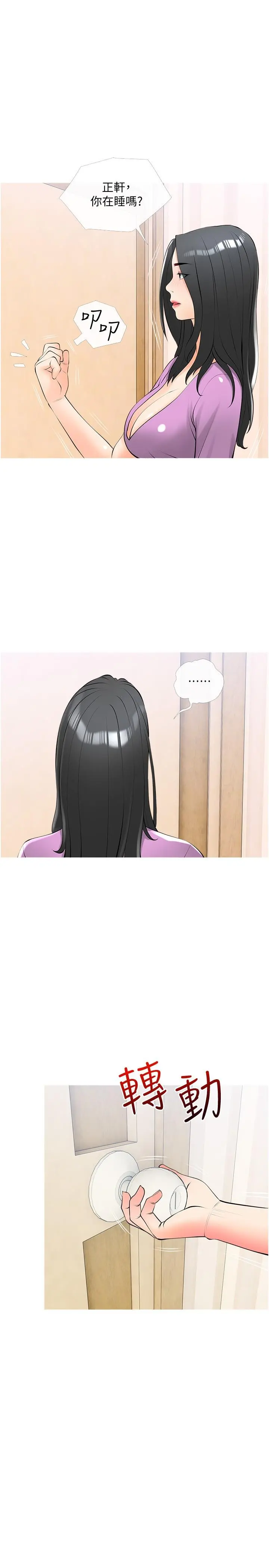 阿姨的家教课 - 第22话-偷偷来的快感 - page 28