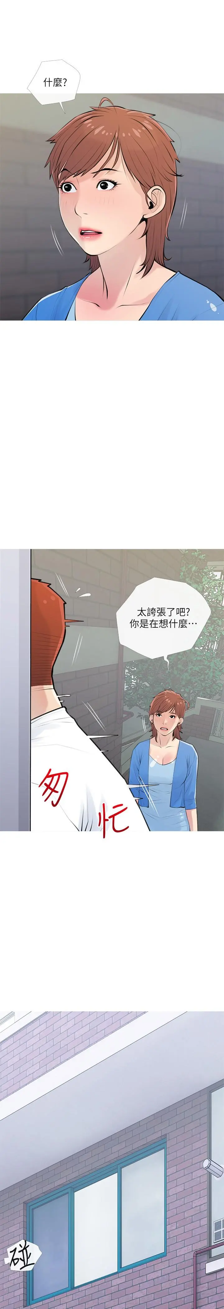 阿姨的家教课 - 第66话-真的好想要 - page 5