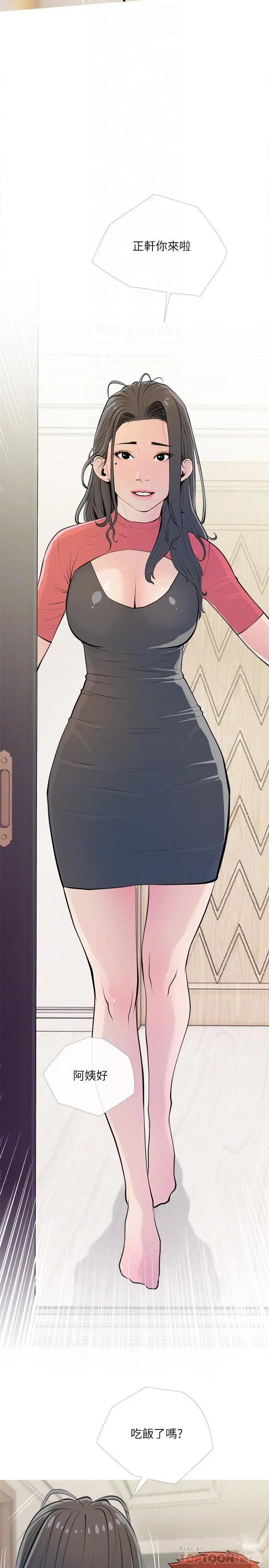 阿姨的家教课 - 第66话-真的好想要 - page 8