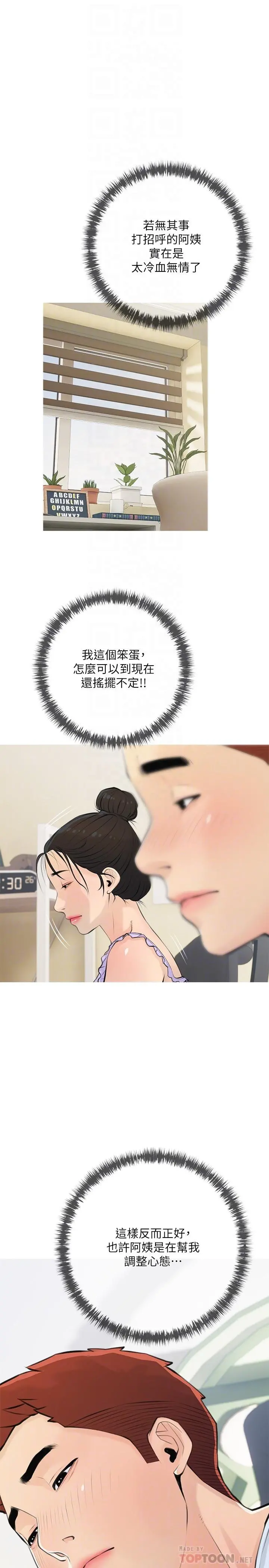 阿姨的家教课 - 第66话-真的好想要 - page 10